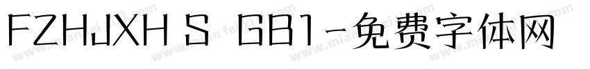 FZHJXH S  GB1字体转换
